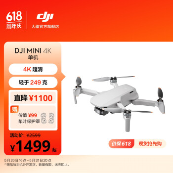 PLUS会员：DJI 大疆 Mini 4K 航拍无人机 白色 1483.25元
