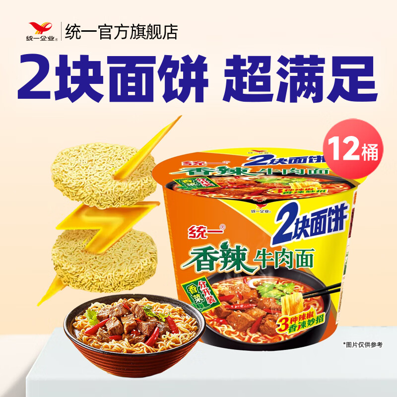 统一 方便面 香辣牛肉大桶 12桶 43.8元（需用券）