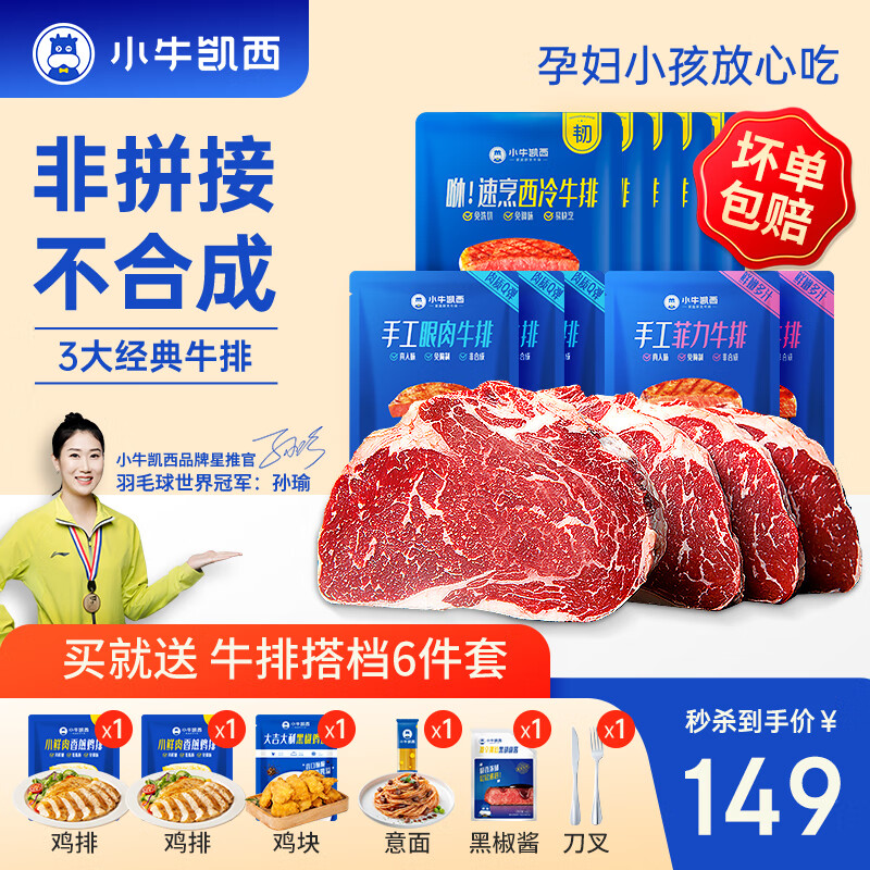 小牛凯西 牛排原肉原切5西冷+3眼肉+2菲力 109元（需用券）