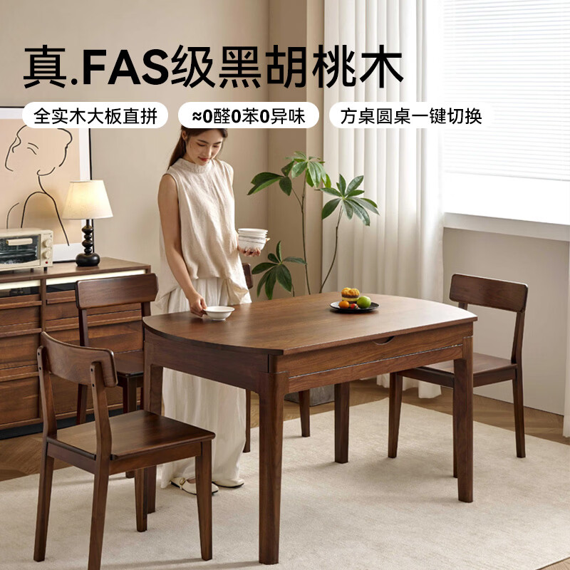 京东京造 2026新款南山南北美FAS级黑胡桃木实木家用方变圆伸缩餐桌1.3米 3899