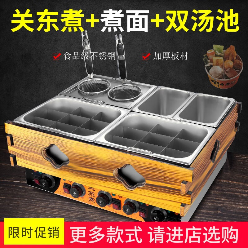 XINDIZHU 商用电热关东煮机麻辣烫锅串串香机煮面炉小吃设备 电热双关东煮+