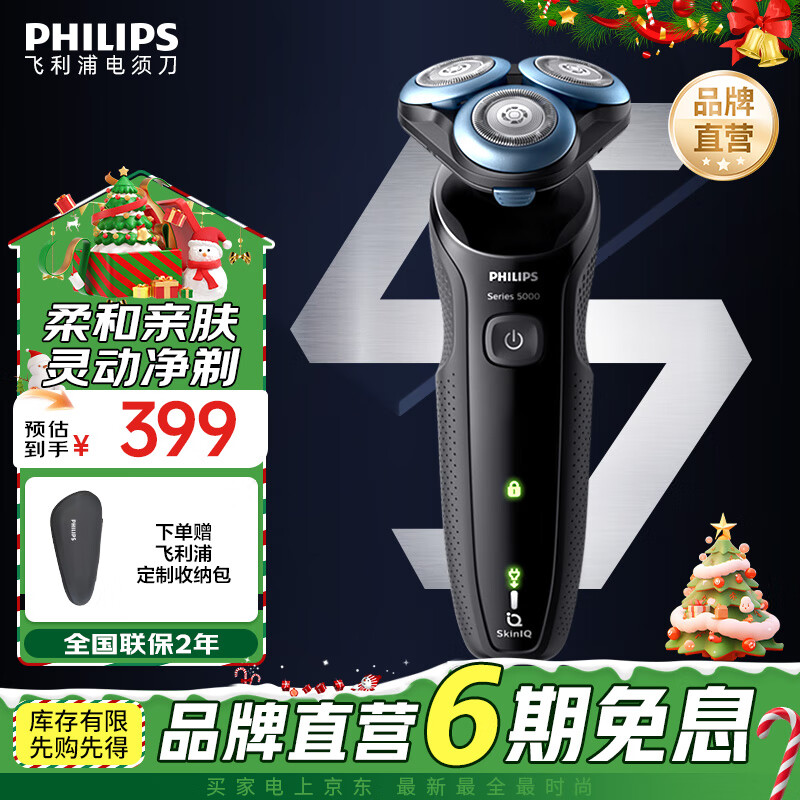 PHILIPS 飞利浦 S5066/02 电动剃须刀 黑色 ￥289.01