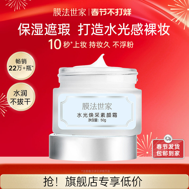 膜法世家 珍珠粉泥浆面膜 135g 29元