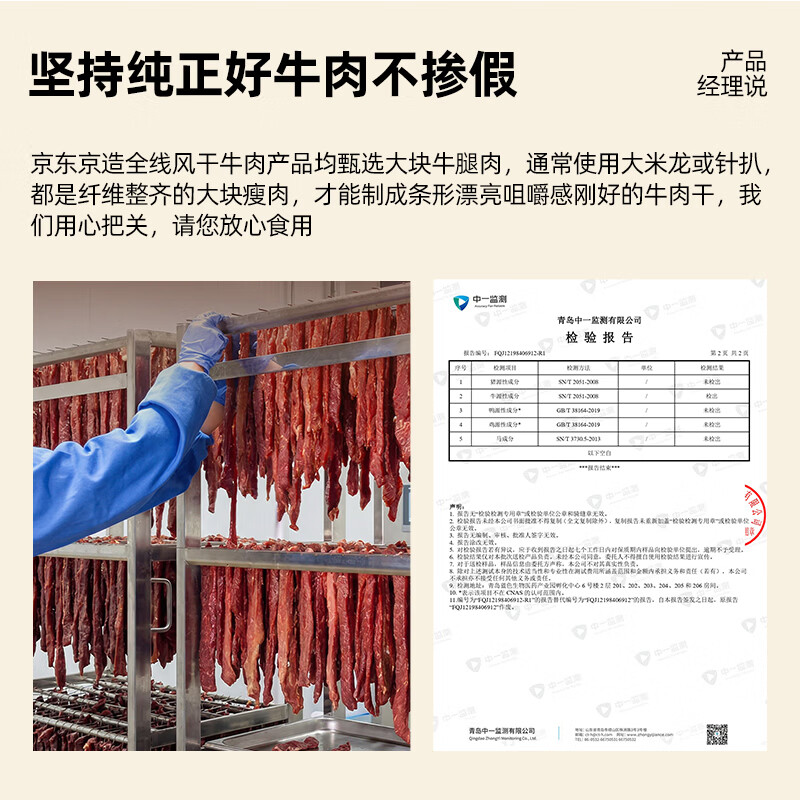 京东京造 手撕风干牛肉干 500g 79.99元 - 清风线报