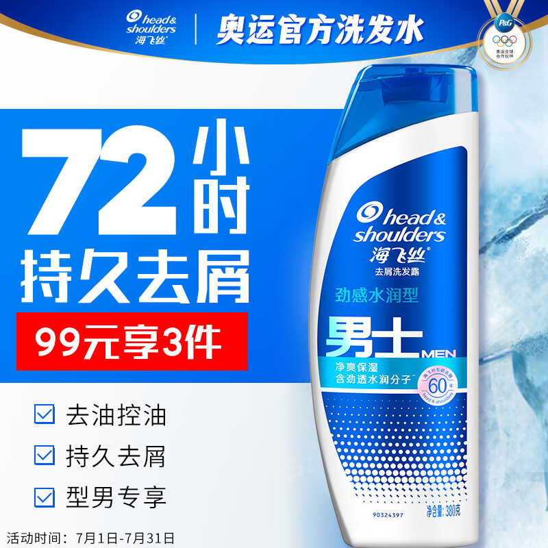 海飞丝 劲感水润男士去屑洗发露 380ml 27.25元（需买2件，需用券）