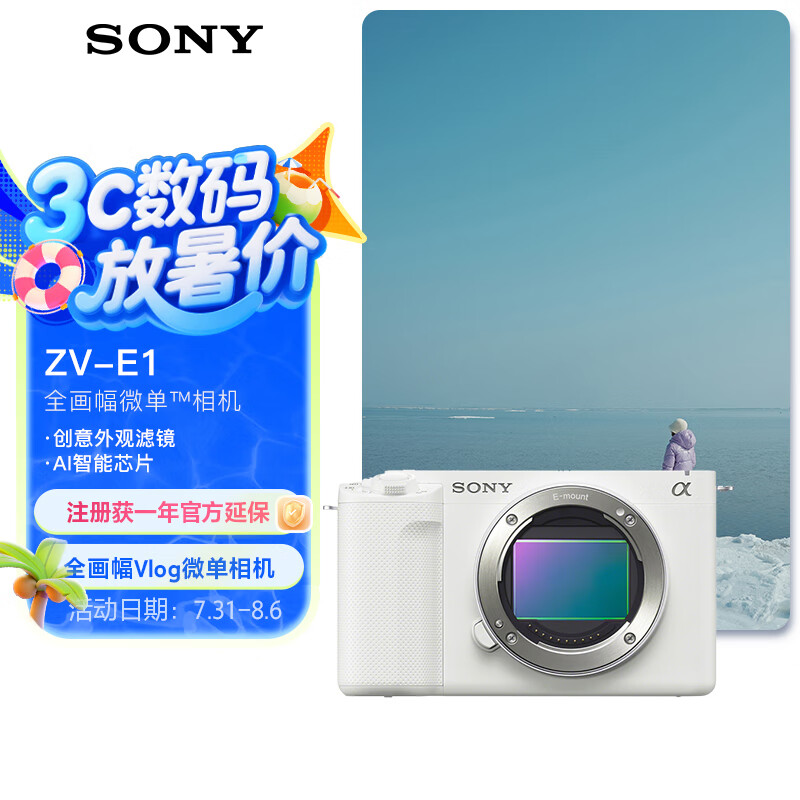 索尼 SONY ZV-E1 全画幅Vlog无反相机 白色 单机身 13599元