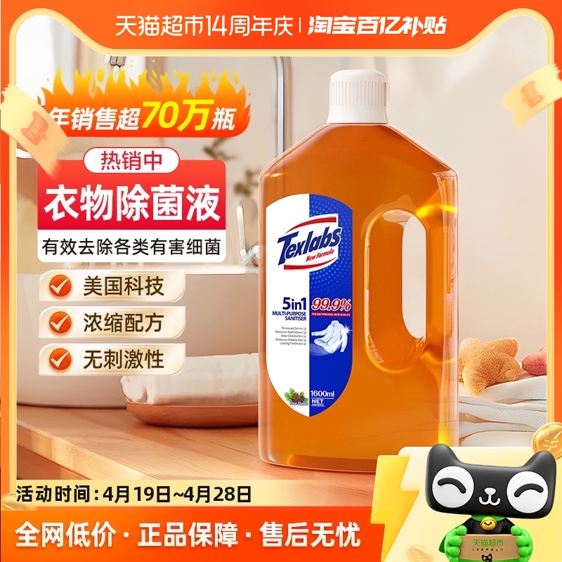 88VIP：泰克斯樂 Texlabs 衣物除菌液 1200ml 17.01元