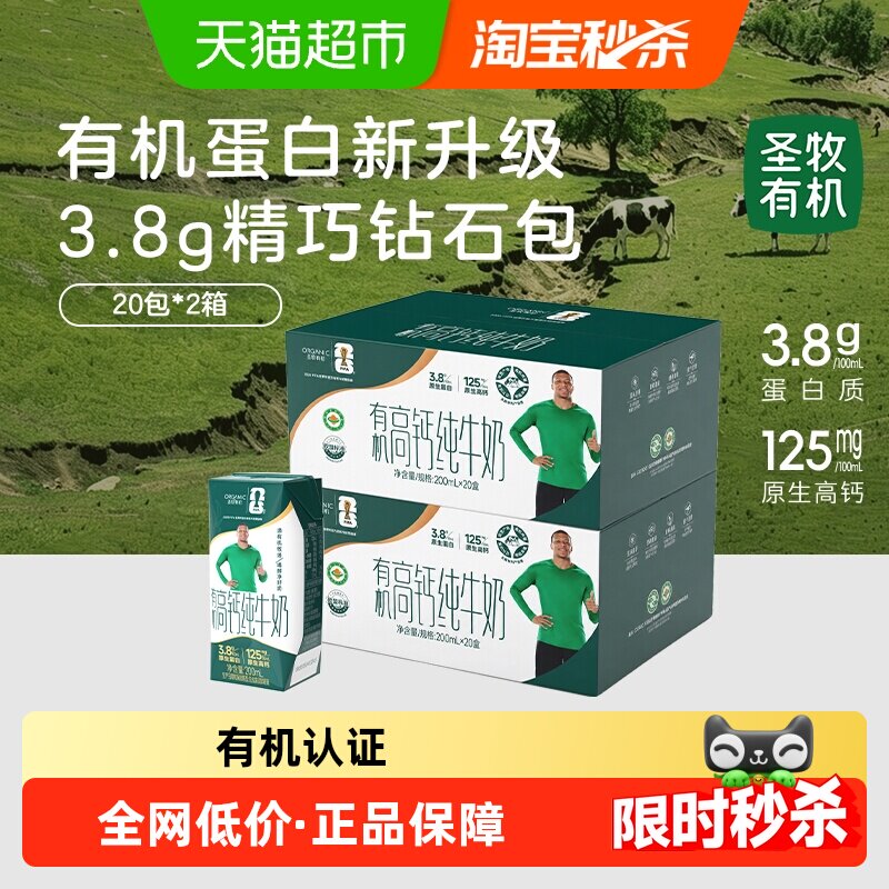 88VIP会员：圣牧 有机纯牛奶3.8g蛋白200ml*20包*2箱营养早餐钻石装