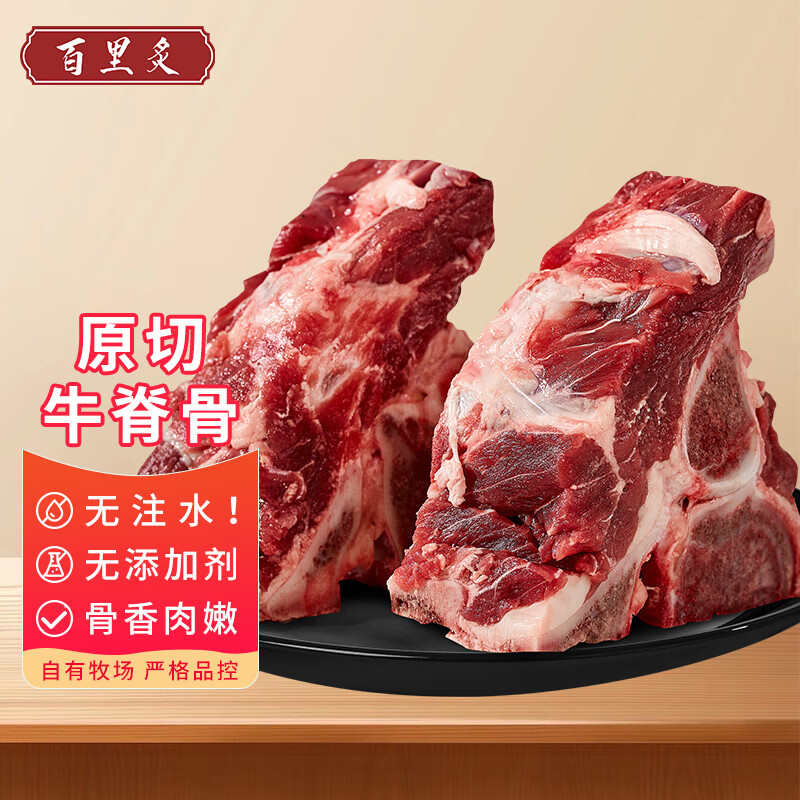 百里炙 原切牛脊骨牛蝎子 1kg（拍2件） 49.44元（共4斤，合12.36元）