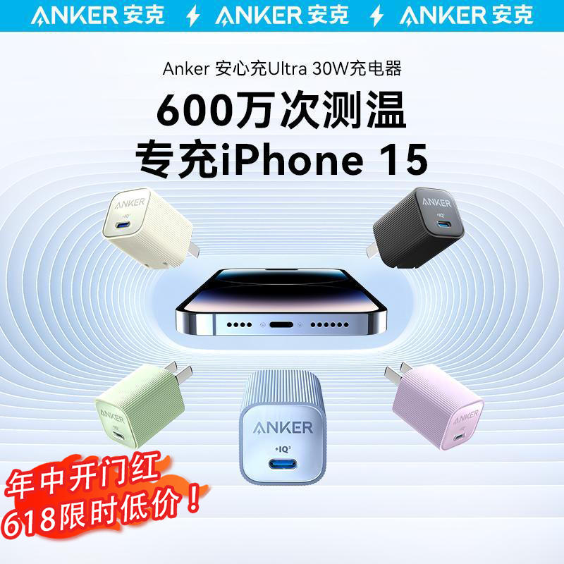 百亿补贴：Anker 安克 苹果15充电器头30w氮化镓安心充pro 快充iPhone14插头 46.48