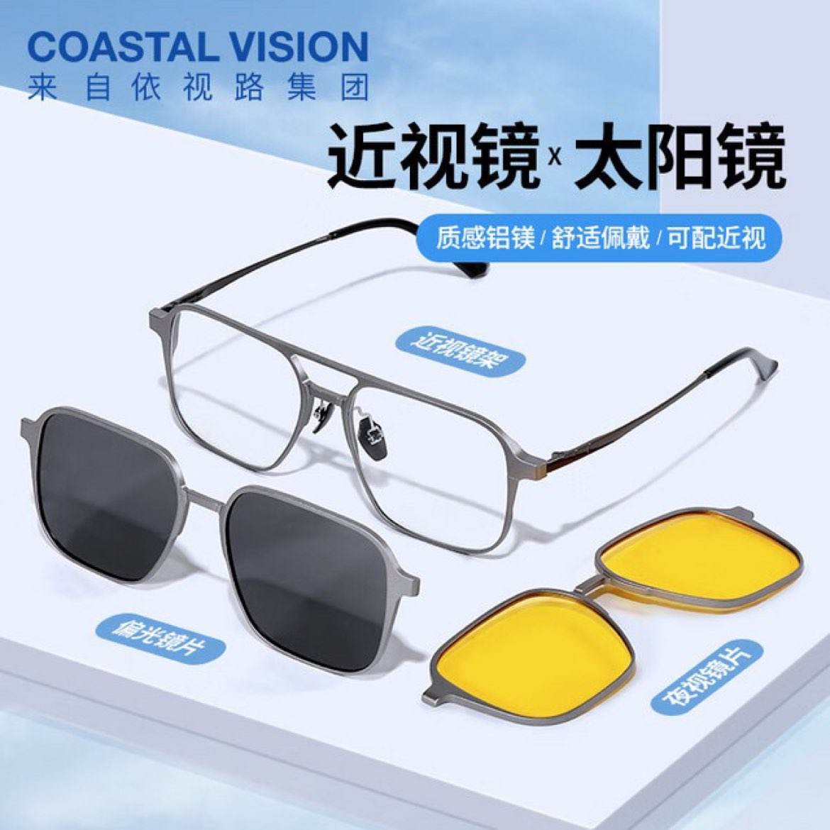 Coastal Vision 镜宴 磁吸眼镜三合一驾驶太阳镜+依视路膜岩高清耐磨镜片1.60折