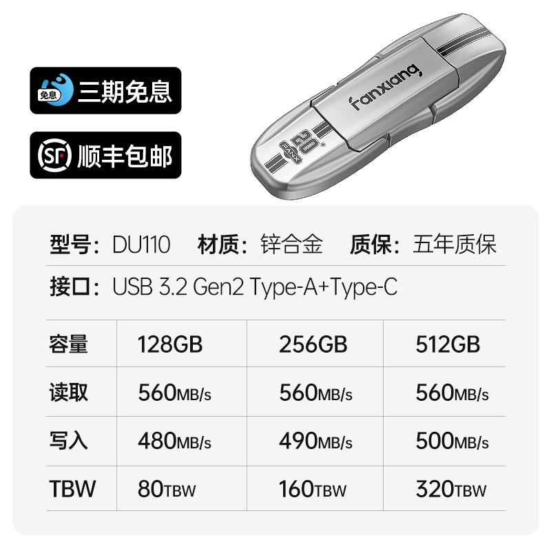 梵想 固态U盘256GB，传速高达560Mb/S 129元