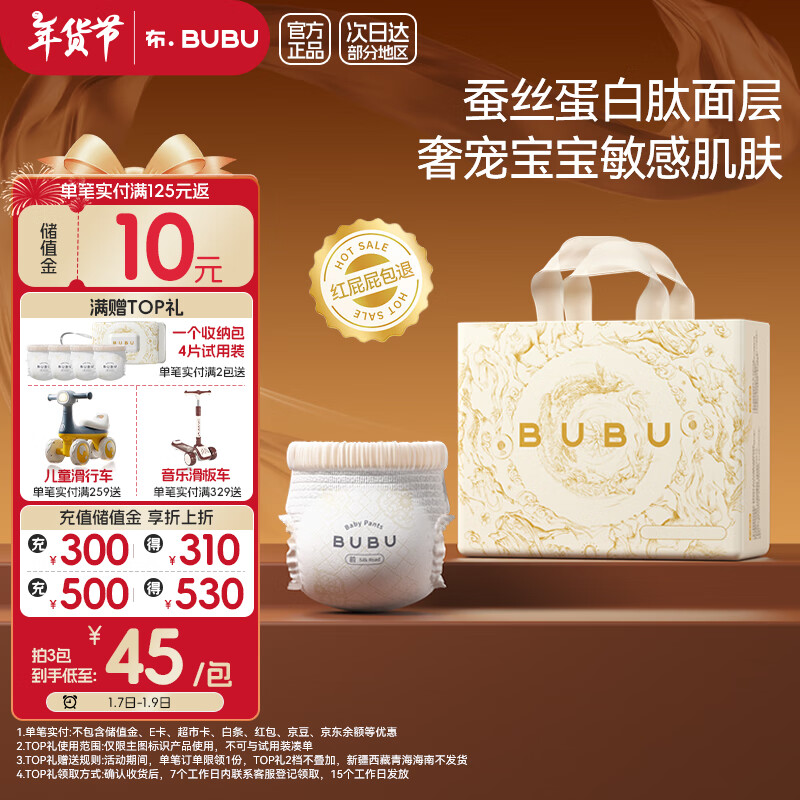 BUBU 丝绸之路拉拉裤L码30片（8-11.5KG）蚕丝蛋白超薄柔软 32.72元（需买3件，