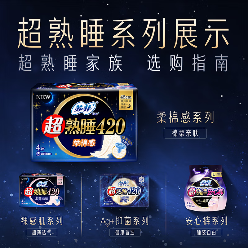 苏菲 卫生巾棉柔夜用420mm*16片 16.9元