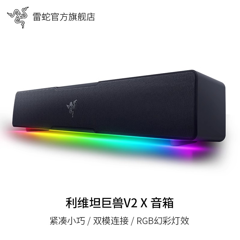 RAZER 雷蛇 利维坦巨兽V2 X条形蓝牙桌面音箱电脑游戏重低音RGB灯效 699元