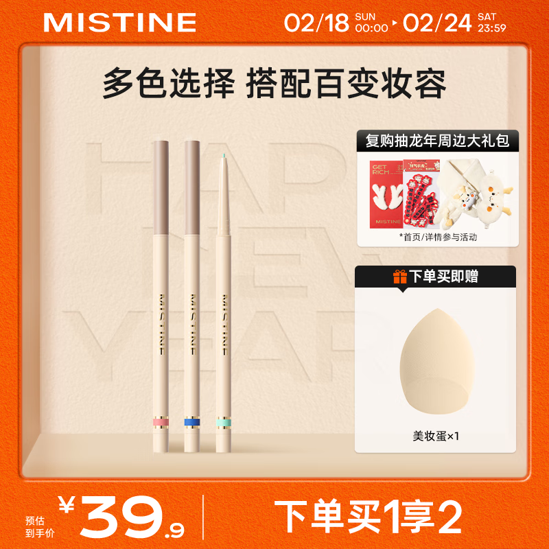 Mistine 蜜丝婷 睛彩灵眸眼线胶笔 01慕斯黑 9.9元（需用券）