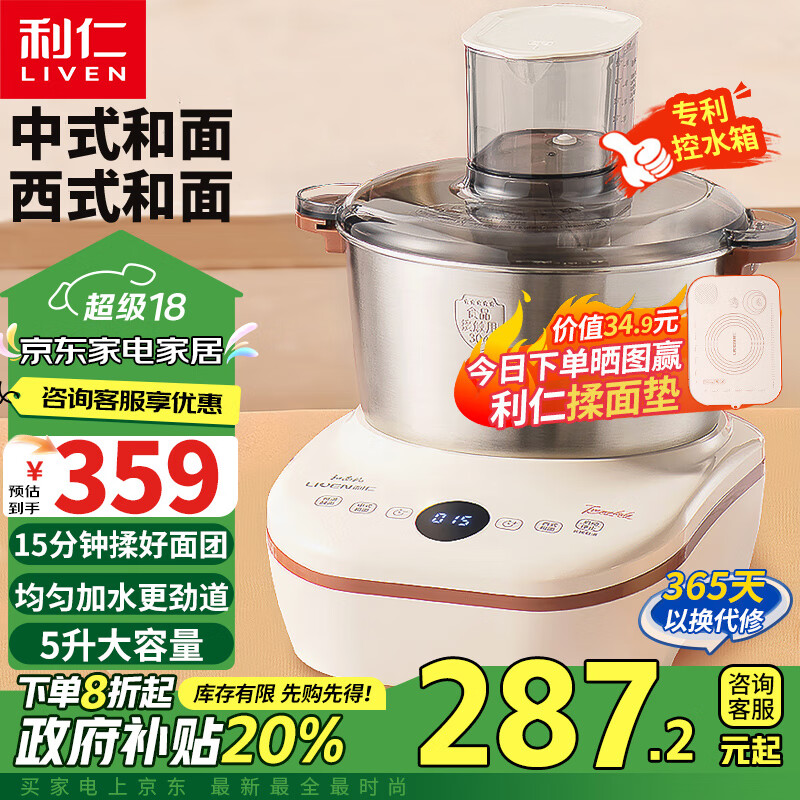 LIVEN 利仁 全自动和面机 5L ￥285.76