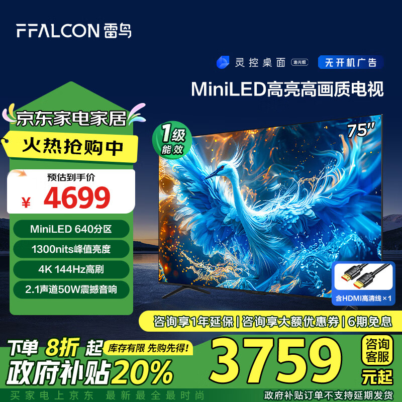 FFALCON 雷鸟 鹤6 PRO 24款 75S585C Pro 液晶电视 75英寸 4K 3712元（需用券）