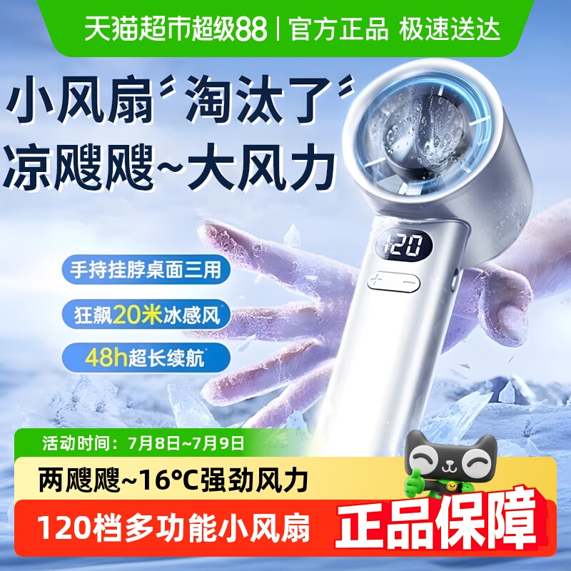 88VIP：醒你 手持小风扇超长续航2025迷你便携式充电制冷静音USB风扇 20.71元