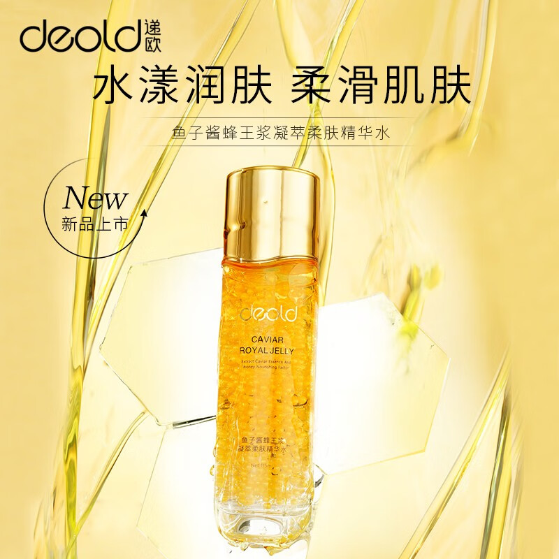 deold 递欧 鱼子酱蜂王浆凝萃护肤礼盒 39.9元（需用券）