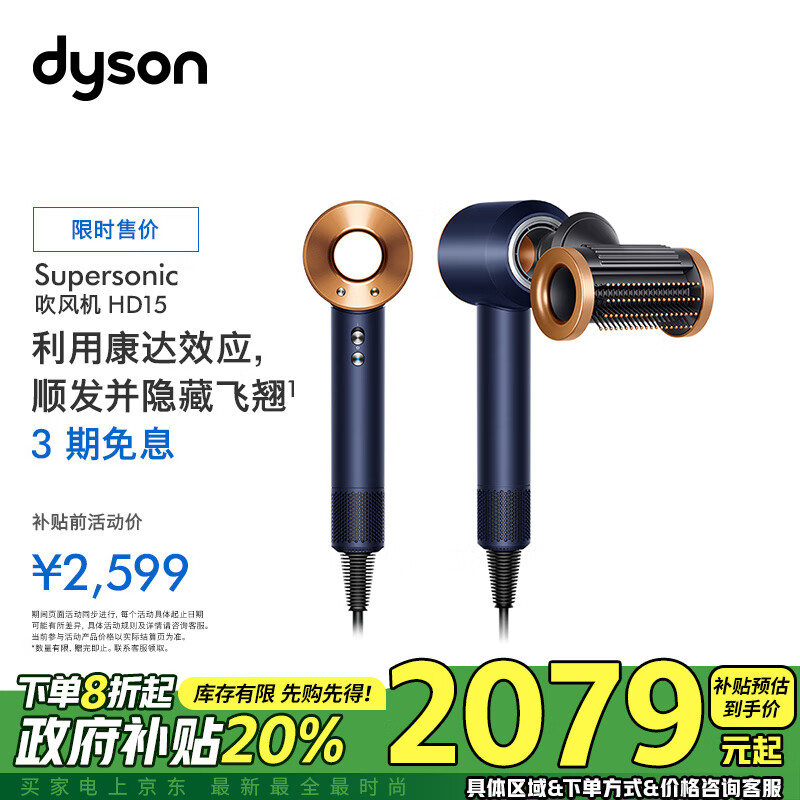 dyson 戴森 Supersonic系列 HD15 电吹风+支架+气囊板梳 藏青铜色 ￥2079.2