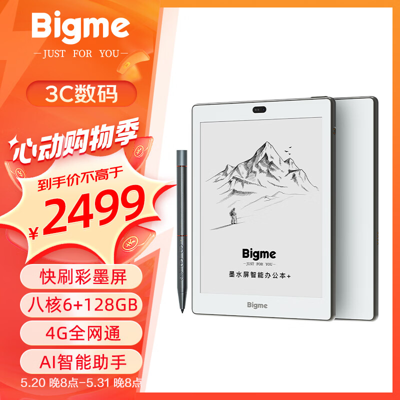 BIGME 大我 双摄像头智能办公本S6 7.8英寸电子书墨水屏阅读器电纸书 八核2.3GH