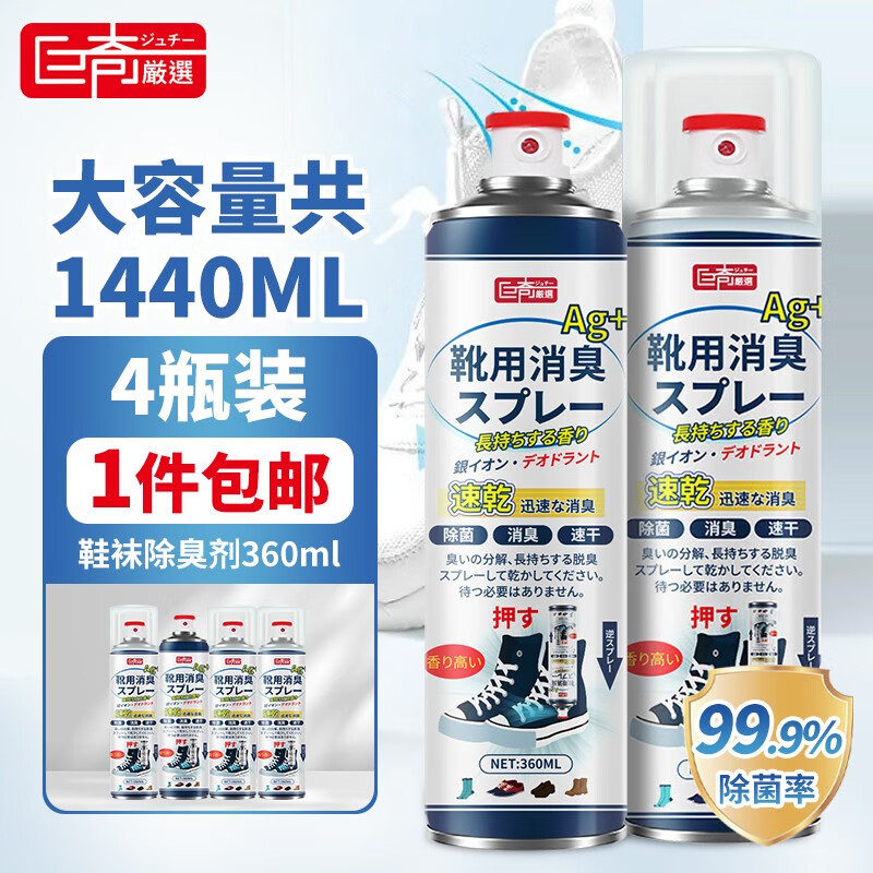 巨奇嚴選 巨奇 银离子 鞋袜除臭喷雾 杀菌抑菌 360ml*4瓶 35.12元