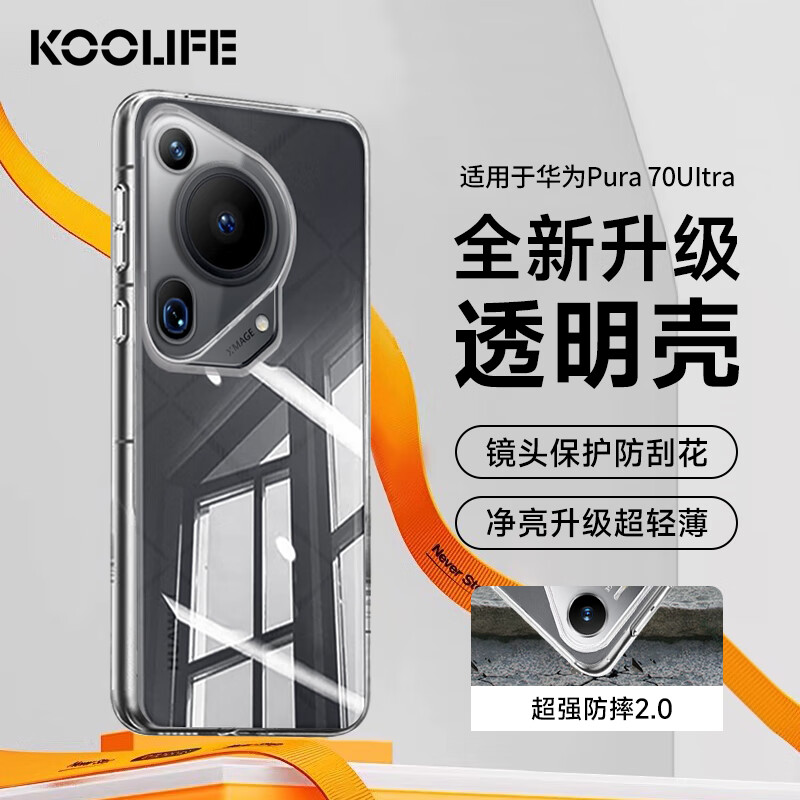 KOOLIFE 适用 华为Pura70Ultra手机壳P70ultra保护套透明镜头全包防摔抗指纹保护壳