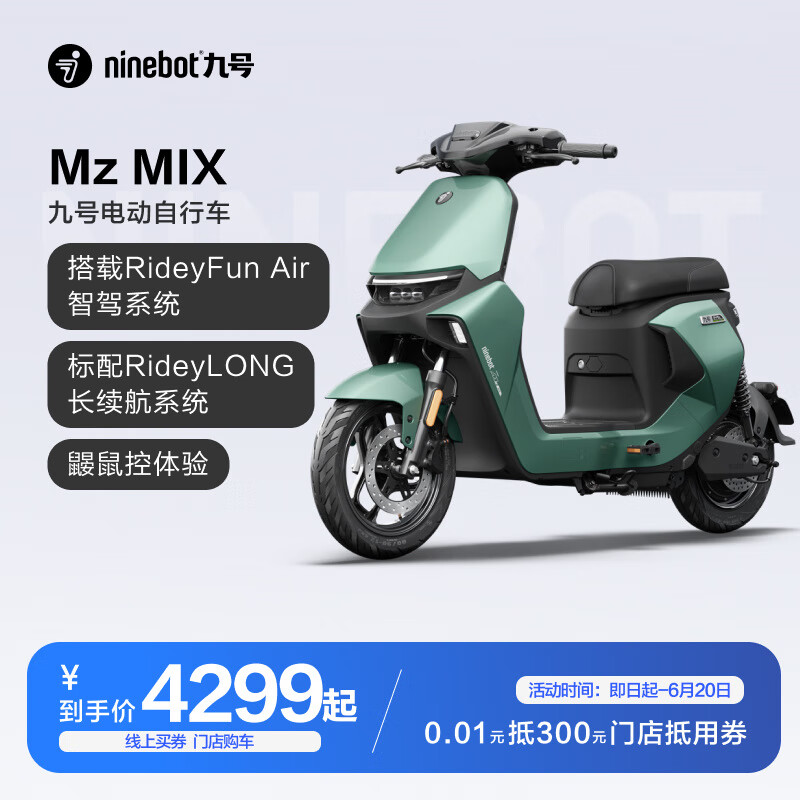 Ninebot 九号 0.01元门店购Mz MIX抵用券 0.01元