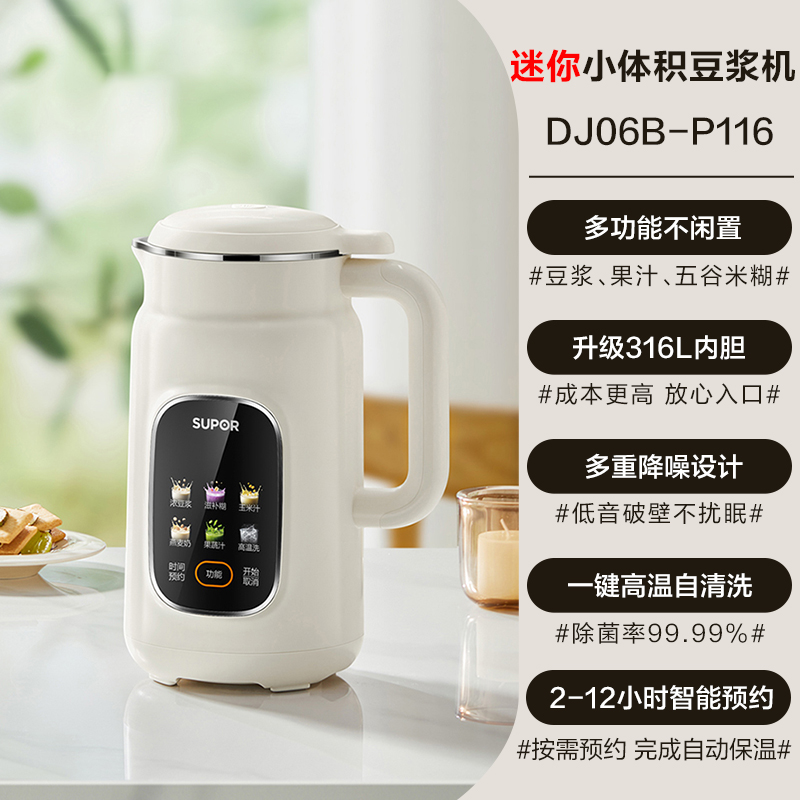苏泊尔 破壁豆浆机家用免滤小容量1-2人3多功能预约小型智能料理机 163.29元