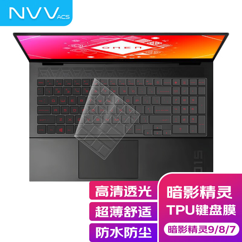 NVV 惠普暗影精灵9/8/7英特尔 8Pro(16.1英寸)笔记本电脑键盘膜 TPU高透超薄隐形