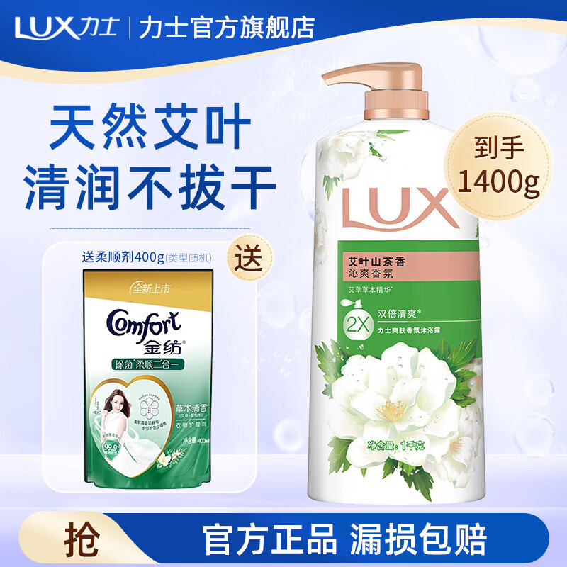 LUX 力士 沐浴露1000g 香味持久香氛沐浴乳 幽莲魅肤留香沐浴液男女通用 艾叶