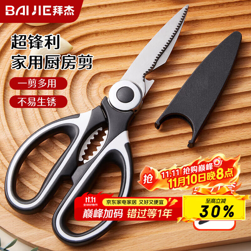 BAIJIE 拜杰 多功能厨房剪刀 鸡骨剪 家用剪刀 7.04元