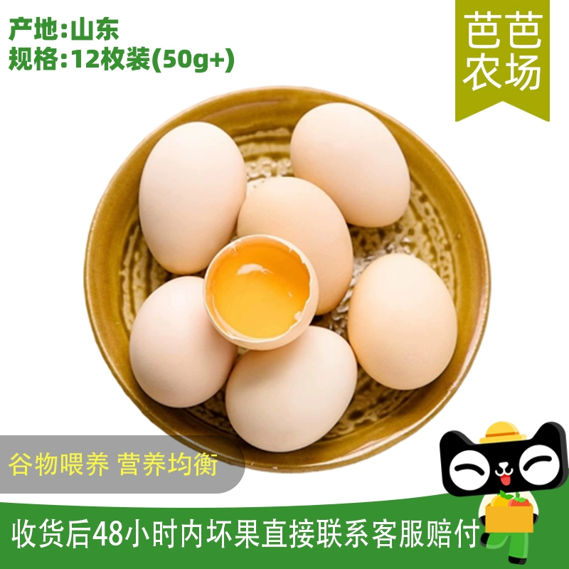 【芭芭农场兑换】谷物土鸡蛋新鲜鸡蛋12枚50g+ ￥15.45