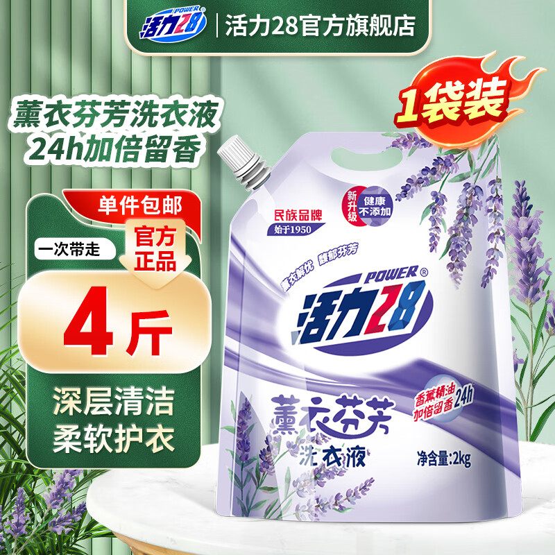 Power28 活力28 2828薰衣芬芳洗衣液2kg香味持久留香补充装去污渍护色防串色家