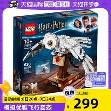 88VIP：LEGO 乐高 Harry Potter哈利·波特系列 75979 海德薇 255.65元包邮包税（满折