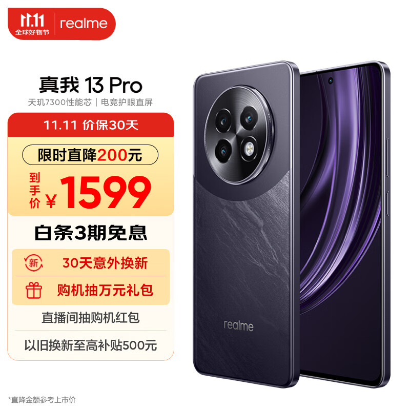 realme 真我 13 Pro 5G手机 12GB+256GB 玄武黑 ￥1399