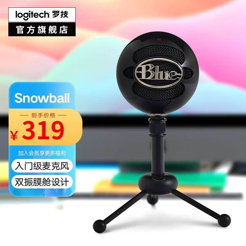 logitech 罗技 Blue Snowball 雪球 USB电容麦克风 主播直播K歌录音话筒 Blue snowball-