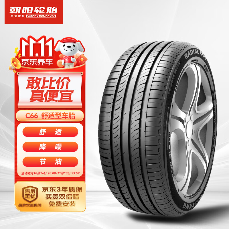 朝阳轮胎 215/55R16 93V C66 适配本田思域/凌派/雪铁龙C4L 321元