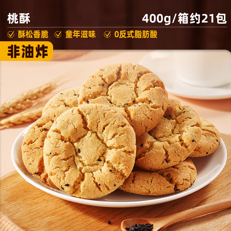 比比赞 桃酥饼干 约21包 7.9元 - 线报酷