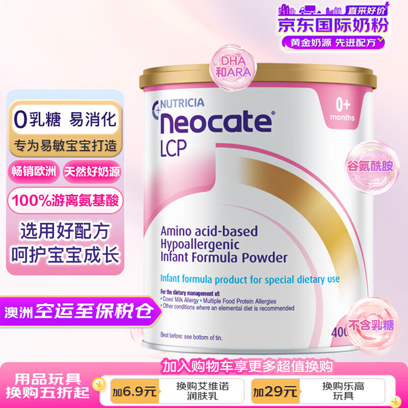 Neocate 纽康特 澳洲原装进口 纽康特（Neocate）LCP 婴儿奶粉氨基酸配方深度水