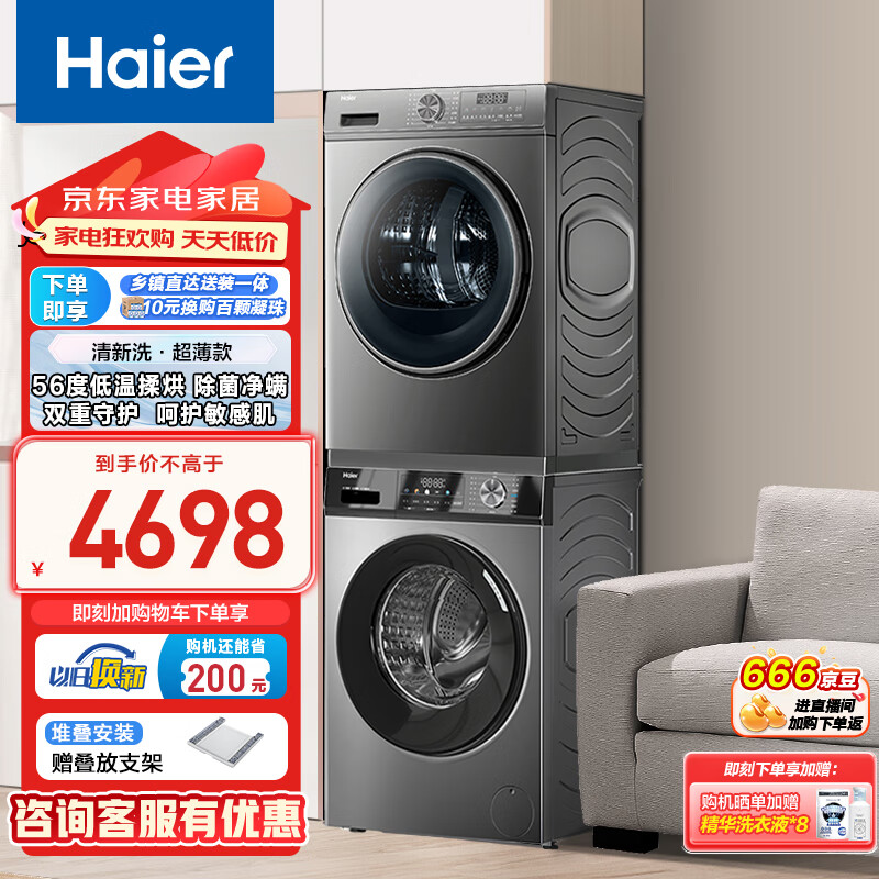 以旧换新补贴：Haier 海尔 EG100MAX29+HG100-16 直驱超薄平嵌洗烘套装10kg 4339.21元