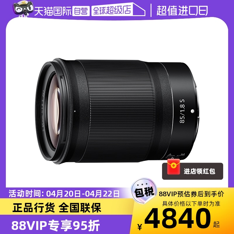 Nikon 尼康 Z 85 mm f 1.8 S 微单全画幅定焦镜头Z85 1.8S 4839.3元