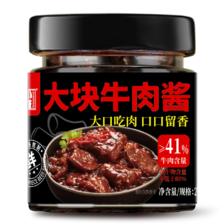 小康牛肉酱41﹪牛肉含量 网红拌面酱 下饭酱 火锅蘸料 （香辣味） 16.9元