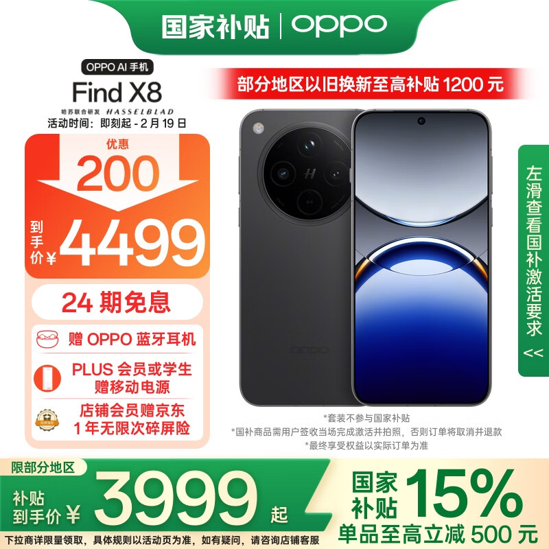 OPPO Find X8 5G手机 12GB+512GB 星野黑 ￥3976.51