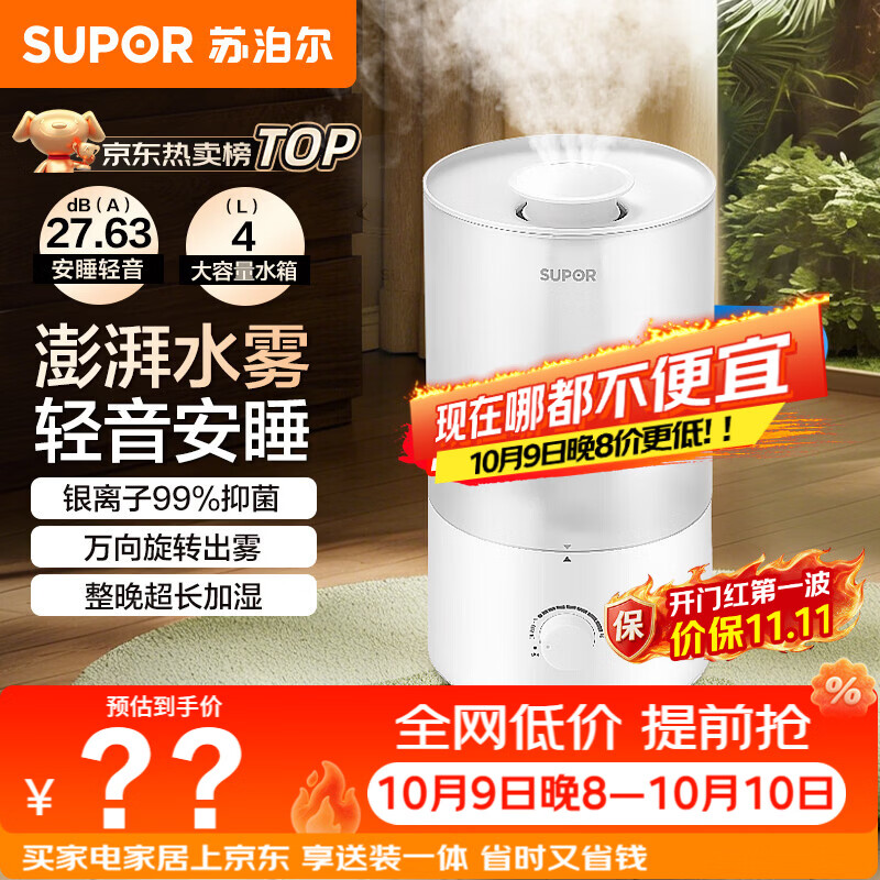 苏泊尔 大容量 空气加湿器 4L 49.9元 - 线报酷