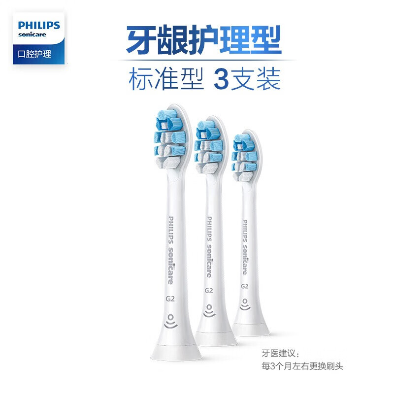 以旧换新补贴：PHILIPS 飞利浦 电动牙刷头 牙龈护理型 适配HX3226HX6421HX6853HX685