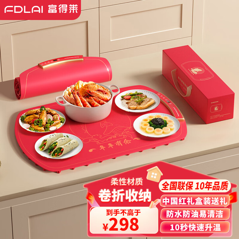 FDLAI 富得莱 暖菜板卷折叠加热菜板饭菜保温板多功能电热板餐桌垫 礼盒装