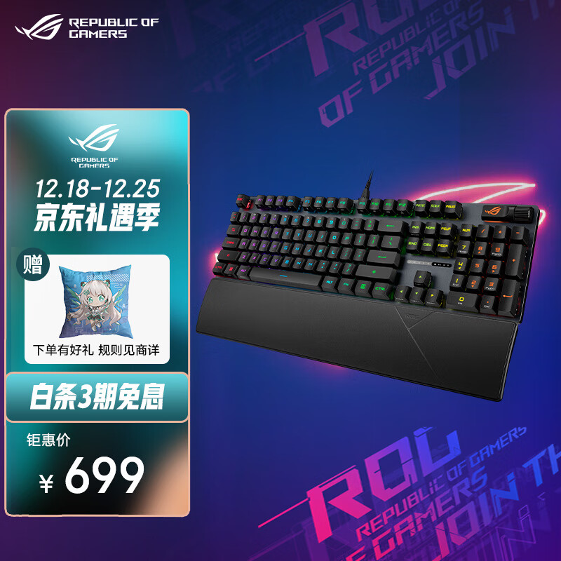 ROG 玩家国度 游侠2 RX 机械键盘 有线游戏键盘 RX红轴 RGB背光 键线分离 629元