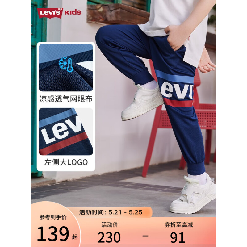 Levi's 李维斯 童装男童薄款透气梭织裤夏季新款儿童束脚九分凉感防蚊裤 深